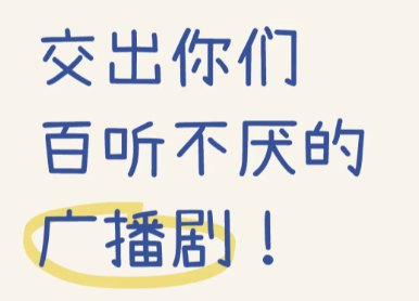 【剧单】六部N刷的广播剧！有你喜欢的吗